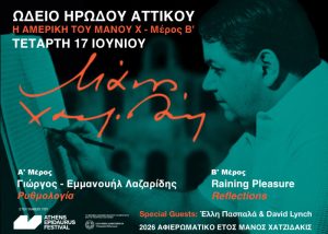 Με Special Guests τους Έλλη Πασπαλά και David Lynch oι Raining Pleasure στο Ηρώδειο με το Reflections του Μάνου Χατζιδάκι