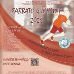 αφίσα 2026