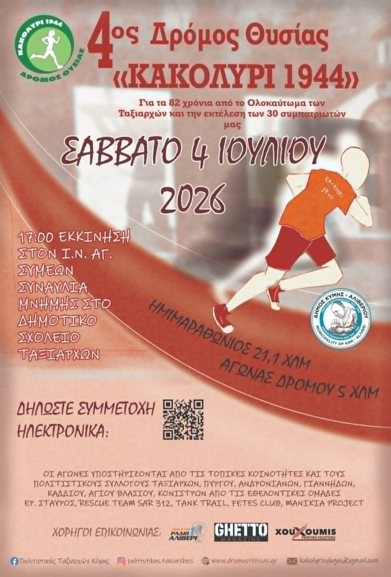 αφίσα 2026
