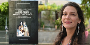 Νέο επιστημονικό βιβλίο της Ανδρομάχης Μπούνα-Βάιλα “Σεξουαλική σωματεμπορία και έμφυλες ταυτότητες. Από τη θεωρία στη σύγχρονη κοινωνική έρευνα”