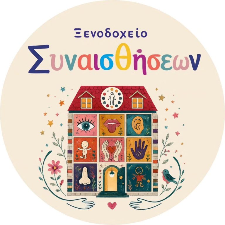 «Ξενοδοχείο ΣυνΑισθήσεων»: Ένας πρωτότυπος βιωματικός κόσμος ανοίγει τις πόρτες του στο Περιστέρι