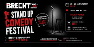 1ο Stand Up Comedy Festival στη Σκηνή Brecht-2510