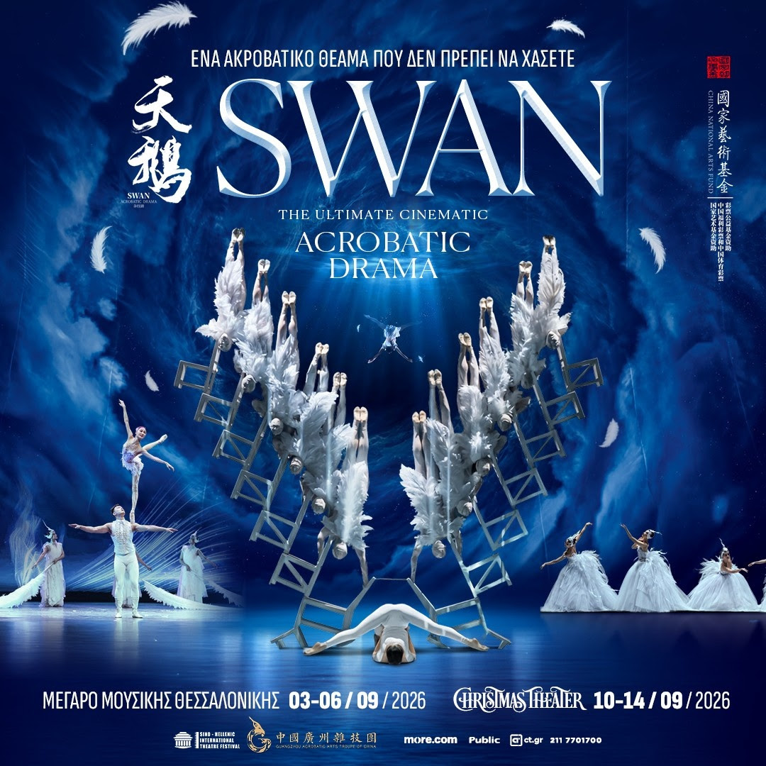 SWAN — Behind the scenes – Το Ακροβατικό υπερθέαμα της Κίνας που κατέκτησε το Μπολσόι έρχεται σε Αθήνα και Θεσσαλονίκη