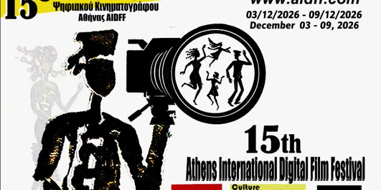 15ο AIDFF: Η Αθήνα στο επίκεντρο του διεθνούς ψηφιακού κινηματογράφου – 15 χρόνια δημιουργίας, με συμμετοχές από όλο τον κόσμο