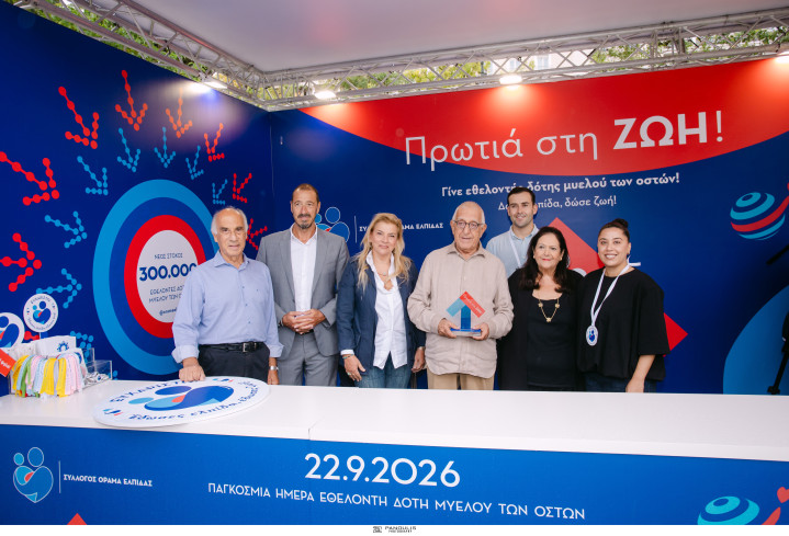 22 ΣΕΠΤΕΜΒΡΙΟΥ: ΠΑΓΚΟΣΜΙΑ ΗΜΕΡΑ ΕΘΕΛΟΝΤΗ ΔΟΤΗ ΜΥΕΛΟΥ ΤΩΝ ΟΣΤΩΝ – ΠΡΩΤΙΑ ΣΤΗ ΖΩΗ ΓΙΑ ΤΟ ΟΡΑΜΑ ΕΛΠΙΔΑΣ
