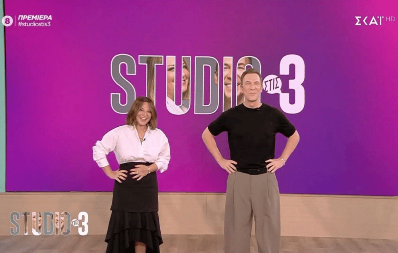 Τηλεθέαση: Πώς τα πήγε το “Studio στις 3” τη δεύτερη ημέρα προβολής του στον ΣΚΑΪ;