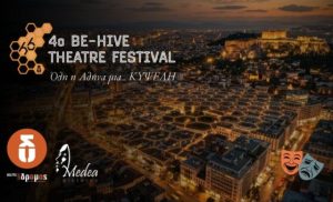 4ο BE-HIVE THEATRE FESTIVAL 2026 | 13 – 27 ΣΕΠΤΕΜΒΡΙΟΥ 2026