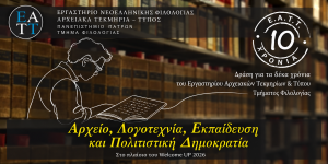 Το Εργαστήριο Αρχειακών Τεκμηρίων και Τύπου του Τμήματος Φιλολογίας συμπληρώνει 10 χρόνια και διοργανώνει τη δράση«Αρχείο, Λογοτεχνία, Εκπαίδευση και Πολιτιστική Δημοκρατία»