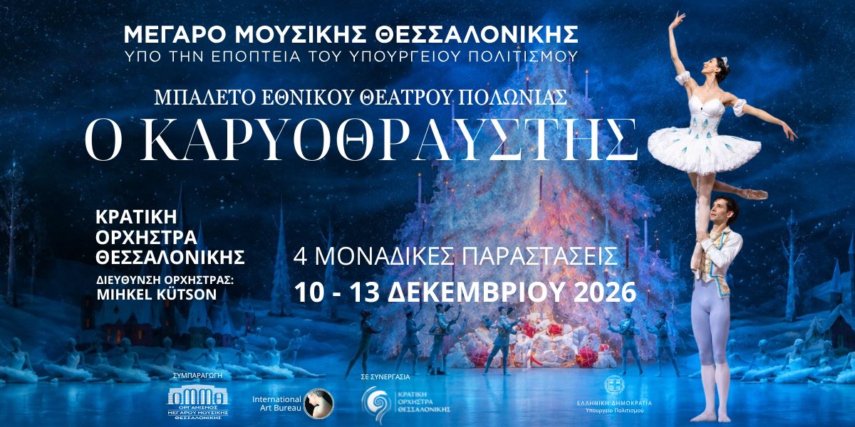 «Καρυοθραύστης» στο Μέγαρο Μουσικής Θεσσαλονίκης με αστέρες του παγκόσμιου μπαλέτου! Η προπώληση άνοιξε.