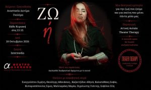 «ΖΩ ή» – Ένα υπαρξιακό θέαμα της μνήμης στο Θέατρο Αλκμήνη | 18 Οκτωβρίου