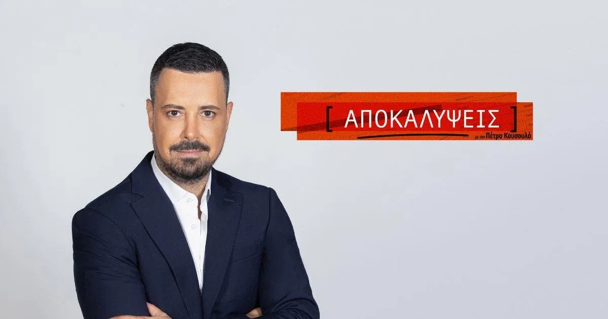 Πέτρος Κουσουλός: Επιστρέφει με μεγαλύτερες «Αποκαλύψεις» – Η νέα ώρα και η ημερομηνία πρεμιέρας