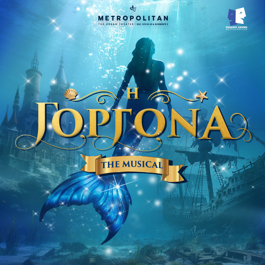 «Η Γοργόνα – The Musical» από τις 11 Οκτωβρίου στο Metropolitan: The Urban Theater