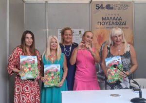 «Ο Θωμούλης» της Έφης Χαντζούλη παρουσιάστηκε στο 54ο Φεστιβάλ Βιβλίου στο Πεδίον του Άρεως