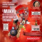 “Ο Μίκυ και η παρέα του στο μαγικό Χριστουγεννιάτικο τρενάκι” του Ράδιο Σίτυ στις 31 Ιανουαρίου και ώρα 12:30