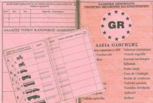 Δίπλωμα οδήγησης: Τι ισχύει με την ανανέωση – Ποιοι πρέπει να παραδώσουν το παλιό ροζ χάρτινο