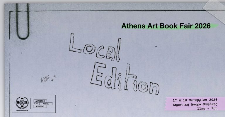 To Athens Art Book Fair 2026: Local Edition έρχεται στη Δημοτική Αγορά Κυψέλης |  17 & 18 Οκτωβρίου 2026