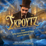 «Σκρουτζ – Ένα Χριστουγεννιάτικο Μιούζικαλ» από την Παιδική Σκηνή Θεσσαλονίκης
