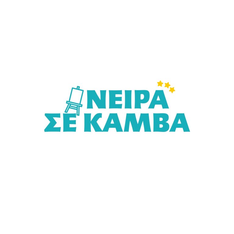 «Όνειρα σε καμβά»: Έκθεση ζωγραφικής από τα παιδιά των Χωριών SOS
