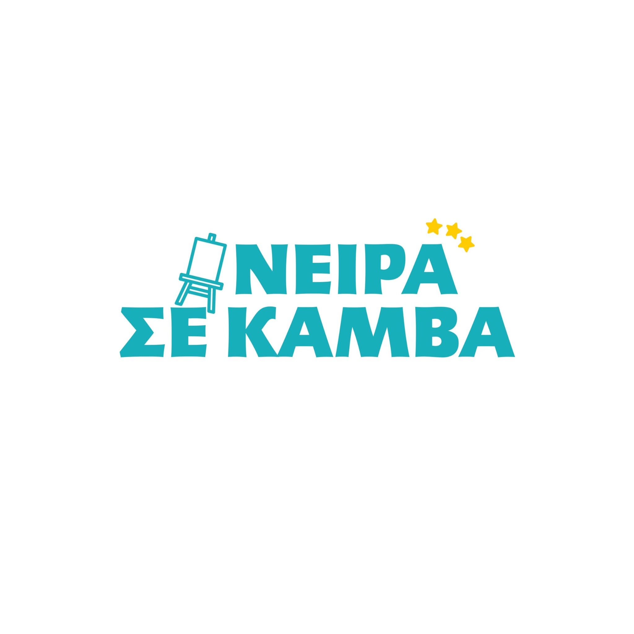 «Όνειρα σε καμβά»: Έκθεση ζωγραφικής από τα παιδιά των Χωριών SOS