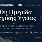 10η Ημερίδα Ψυχικής Υγείας – «Η Βραχυπρόθεσμη Συμβουλευτική στα Σύγχρονα Προβλήματα»