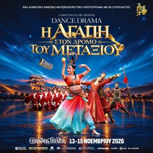 «Η Αγάπη στον Δρόμο του Μεταξιού»: Το νέο κινεζικό χορευτικό υπερθέαμα στο Christmas Theater, 13–15 Νοεμβρίου