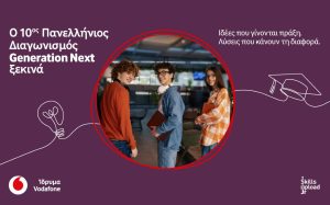 Η νέα γενιά διεκδικεί μια πιο ασφαλή ψηφιακή ζωή: ξεκινά ο 10ος Διαγωνισμός Generation Next