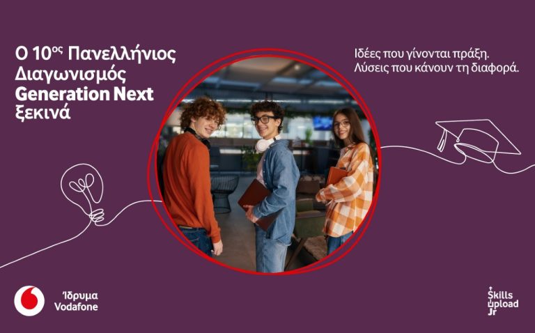 Η νέα γενιά διεκδικεί μια πιο ασφαλή ψηφιακή ζωή: ξεκινά ο 10ος Διαγωνισμός Generation Next